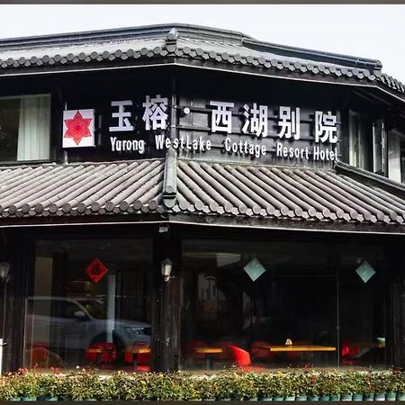 Yurong West Lake Cottage Resort Hotel Hangzhou Esterno foto
