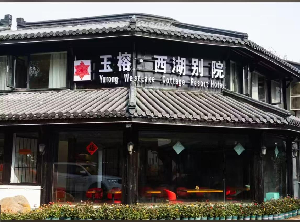 Yurong West Lake Cottage Resort Hotel Hangzhou Esterno foto
